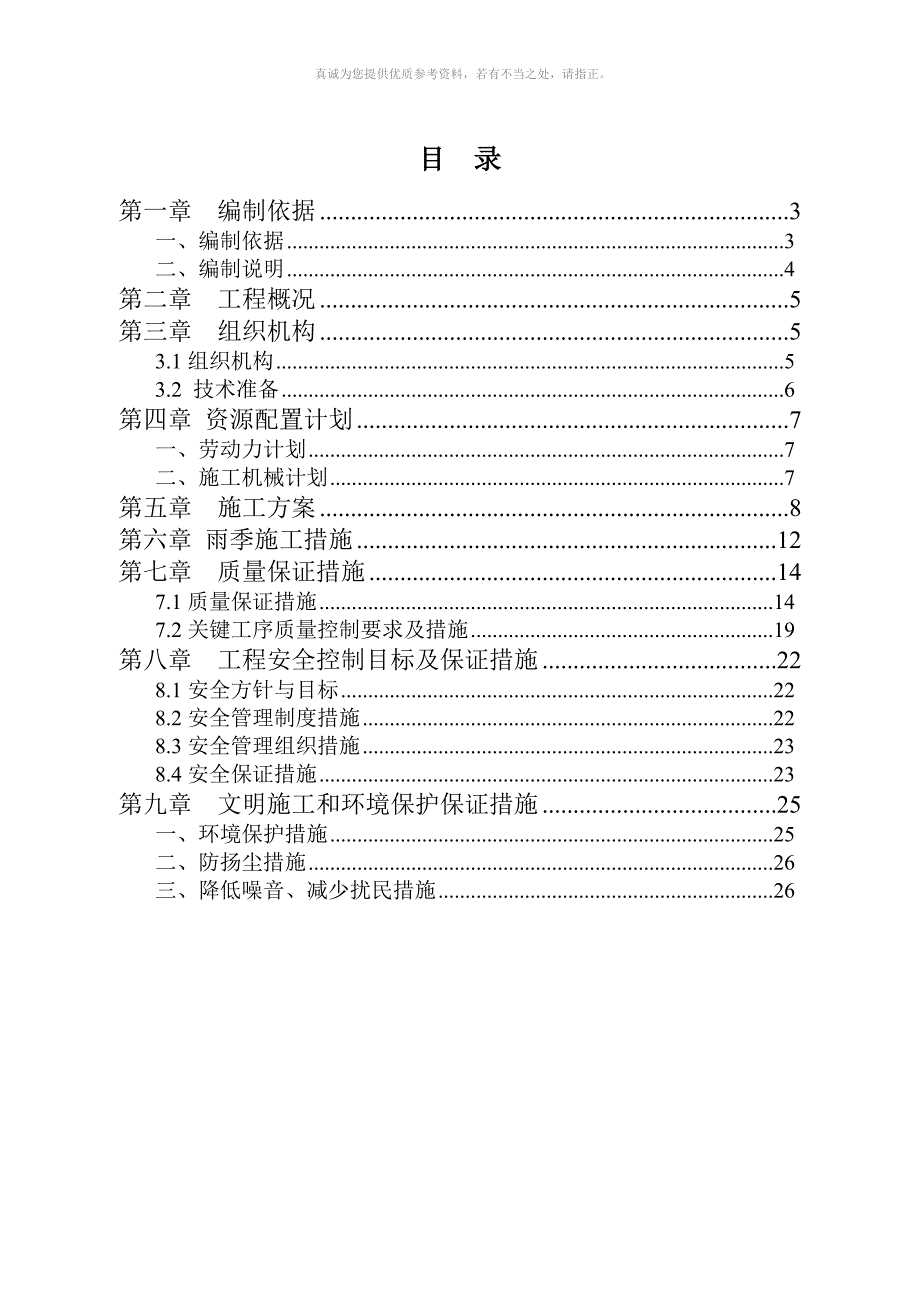 级配碎石垫层施工方案.doc_第2页