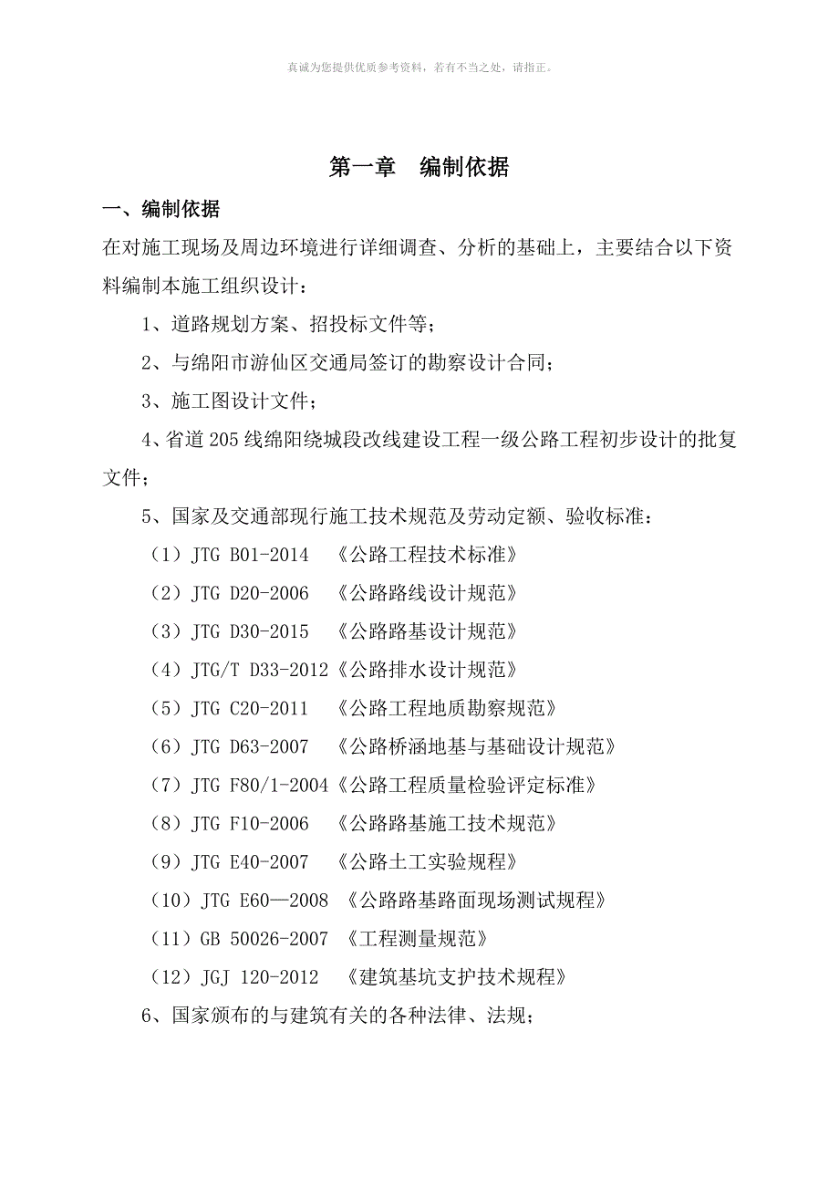 级配碎石垫层施工方案.doc_第3页