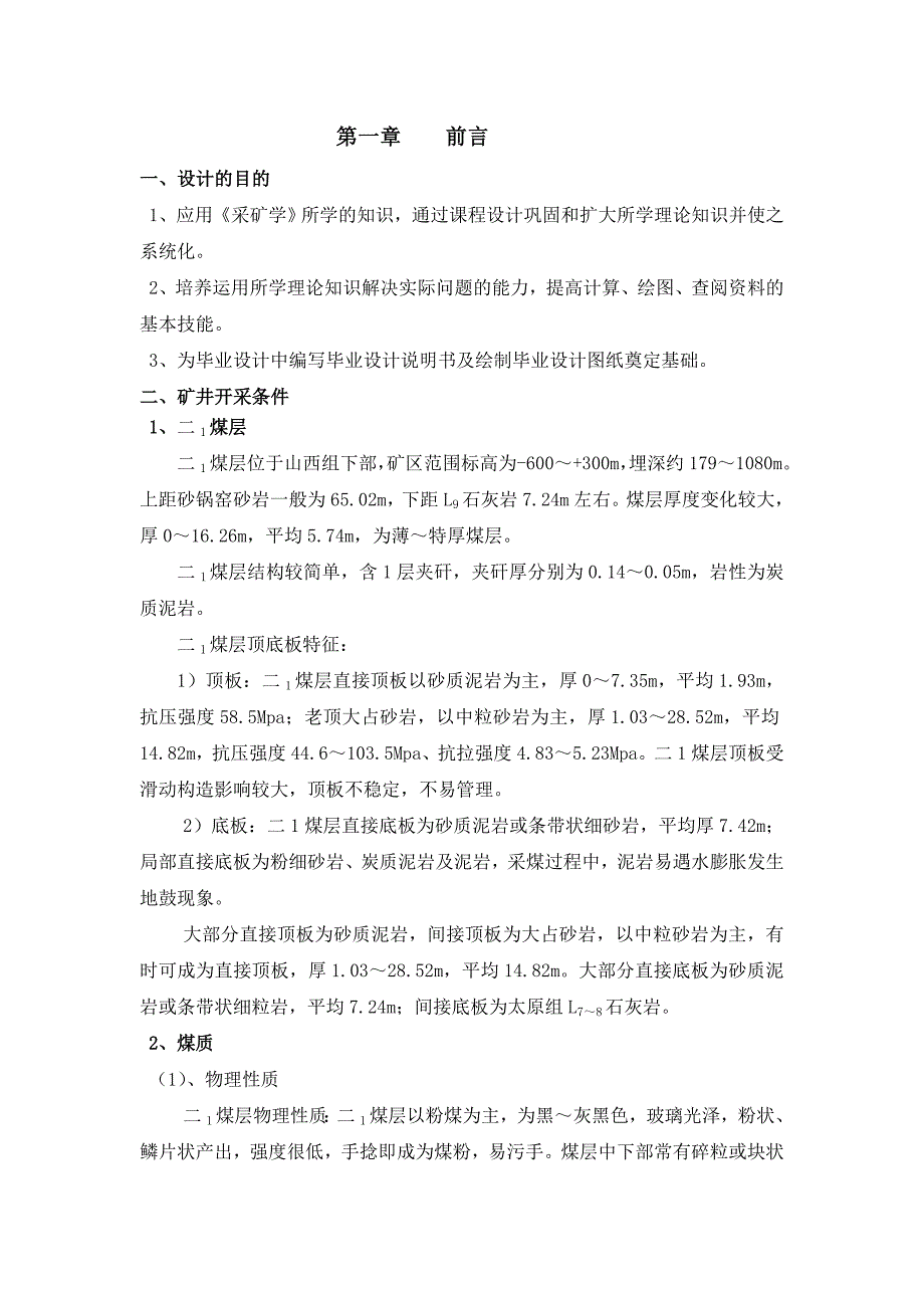 采矿学课程设计论文.doc_第3页