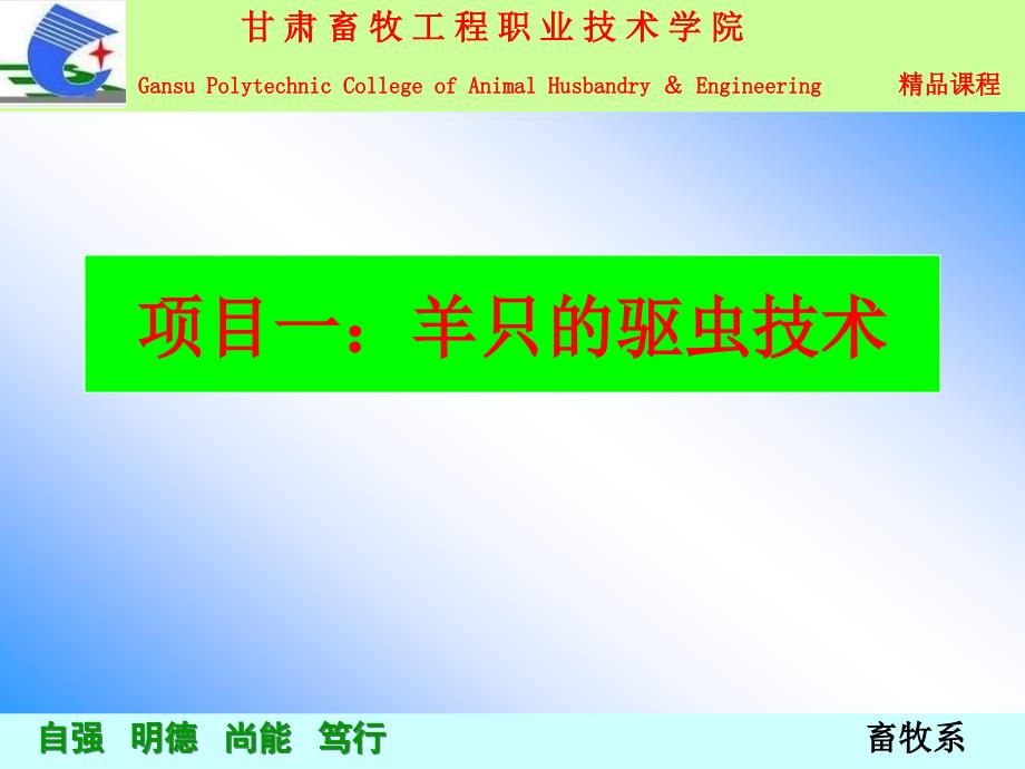 羊的驱虫和药浴.ppt_第2页