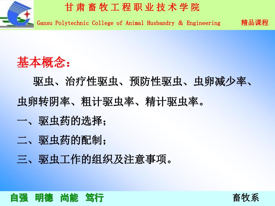 羊的驱虫和药浴.ppt_第3页