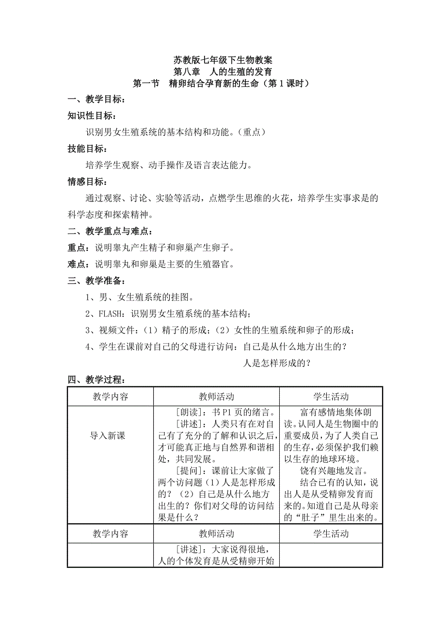 苏教版七年级下生物教案.doc_第1页