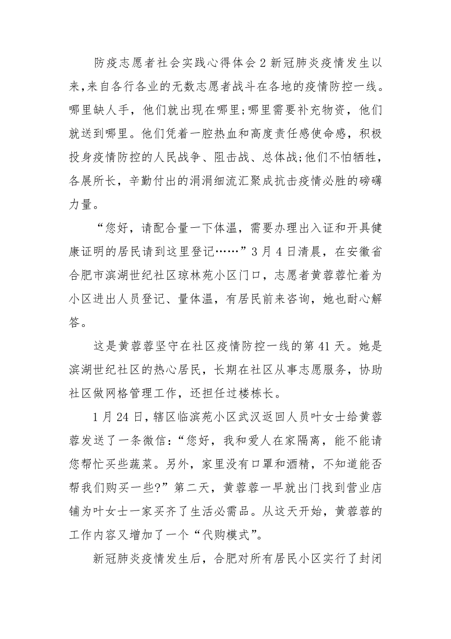 防疫志愿者社会实践心得体会3篇.doc_第2页