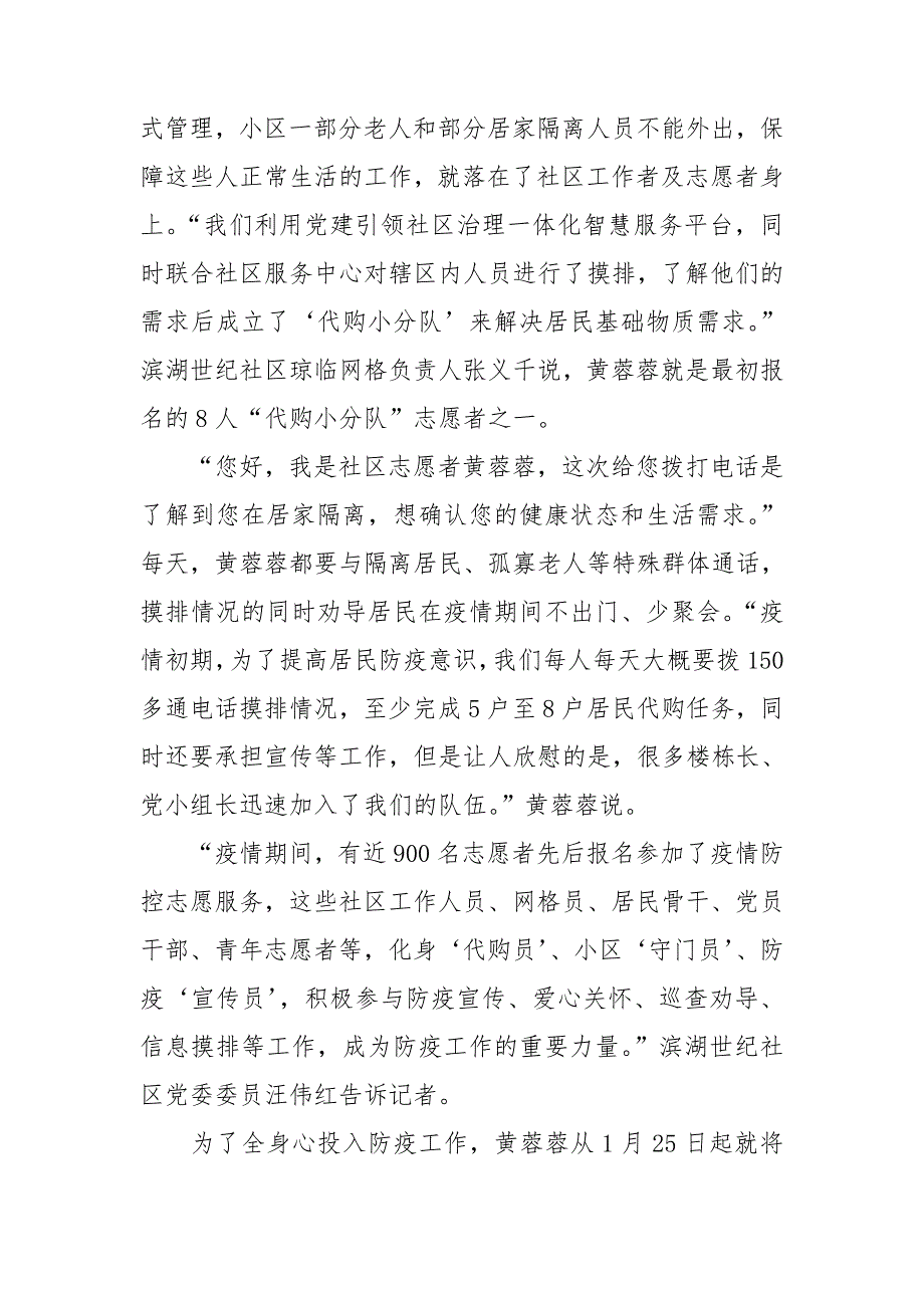 防疫志愿者社会实践心得体会3篇.doc_第3页