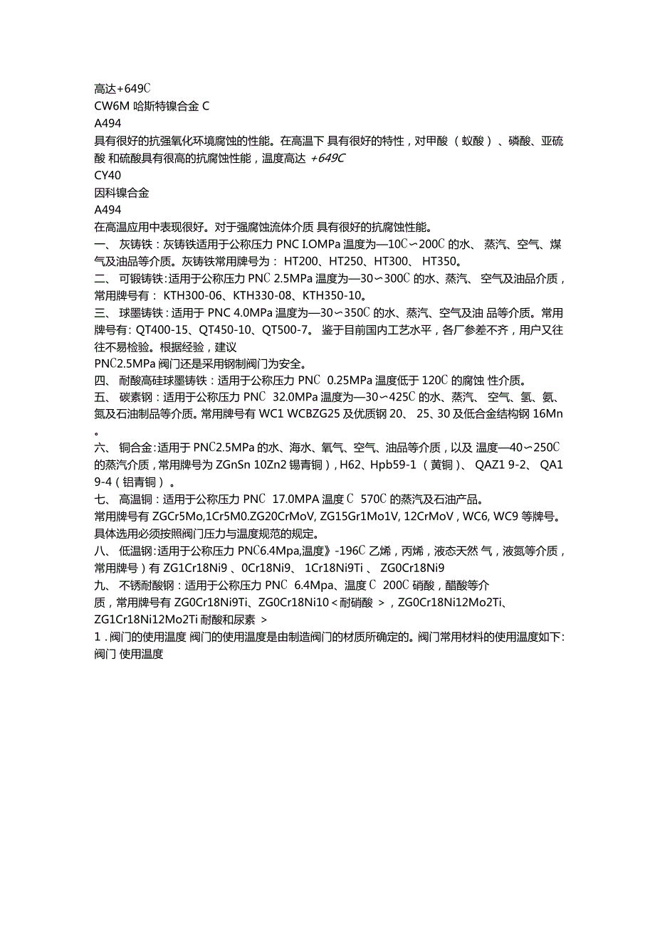 阀门材质使用温度.doc_第3页