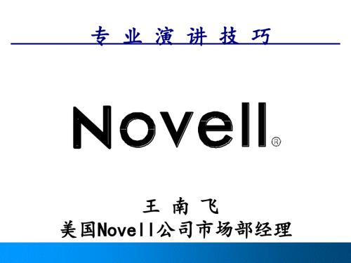 种演讲技巧PPT课件.ppt