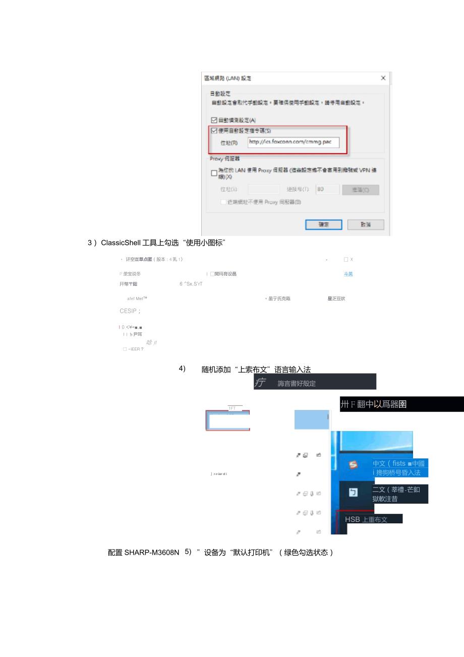 自定义win10默认用户个性化配置文件.doc_第3页