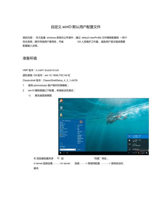 自定义win10默认用户个性化配置文件.doc
