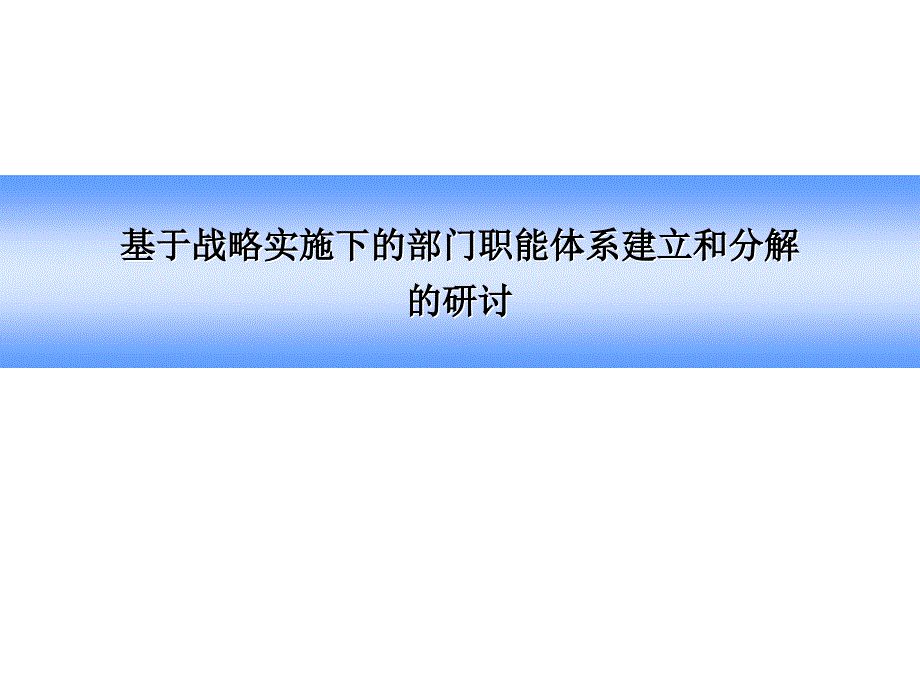 部门职责定位PPT课件.ppt_第1页