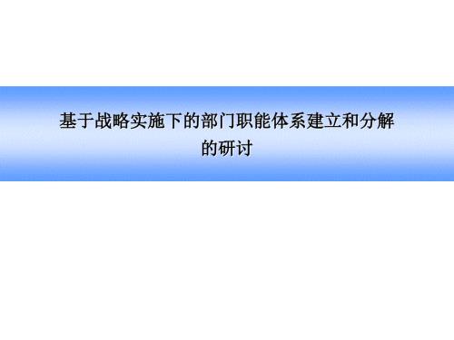 部门职责定位PPT课件.ppt