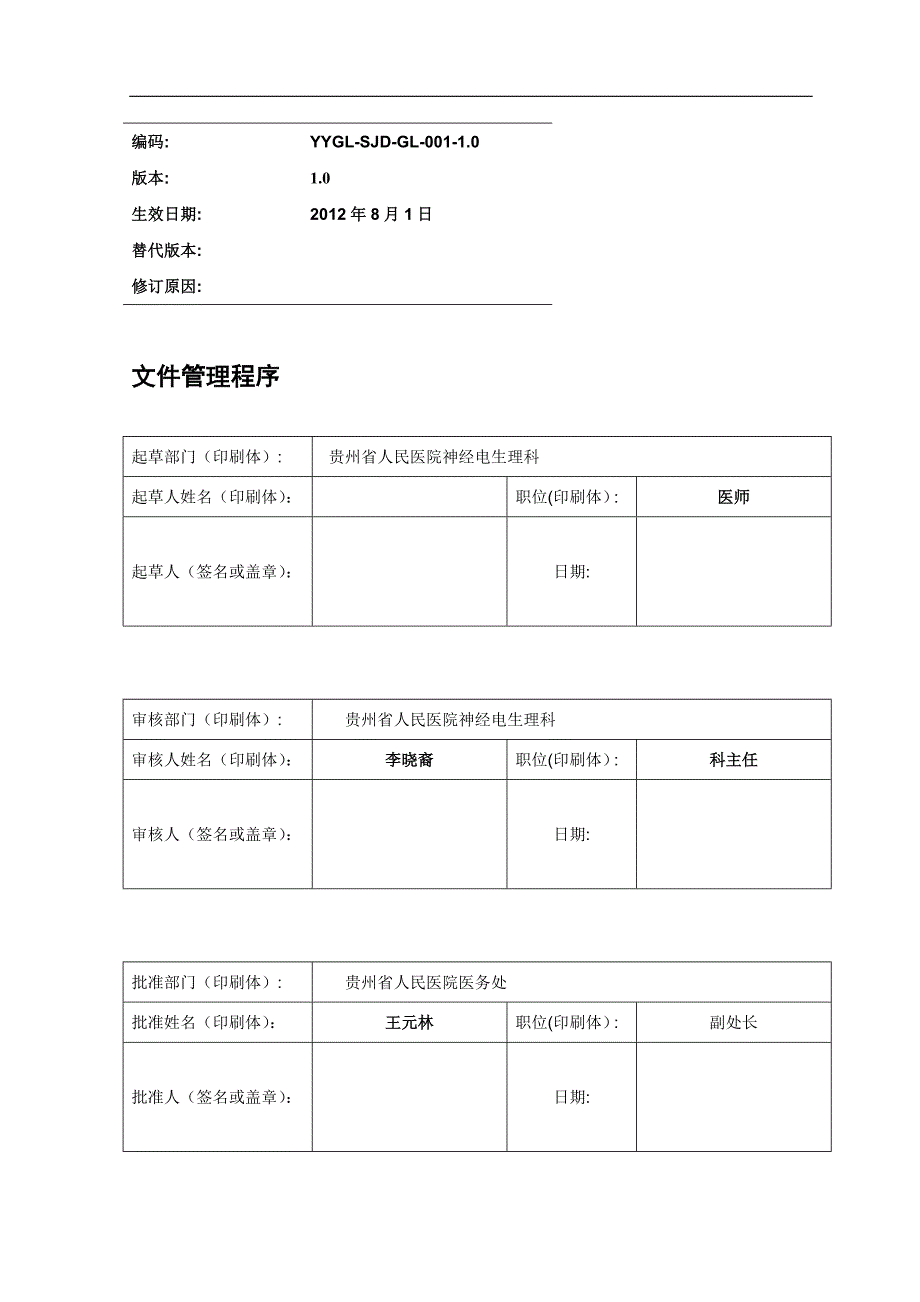 肌电图室应急预案.doc_第1页
