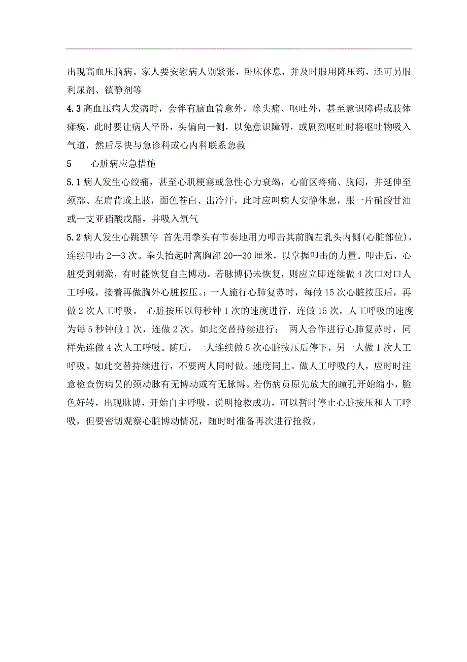 肌电图室应急预案.doc_第3页