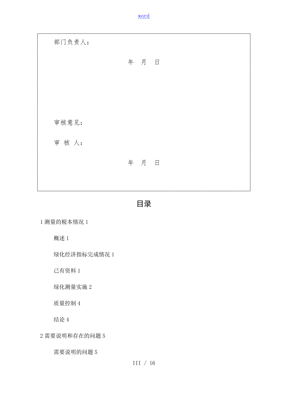 绿化测量成果资料报告材料例范本.doc_第3页