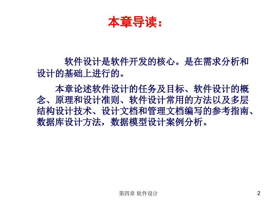 软件设计的任务目标与.ppt_第2页