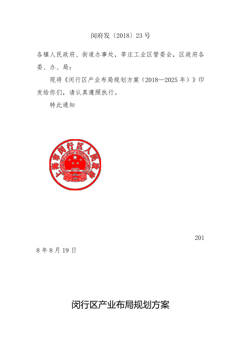 闵行区产业布局规划方案2025年.docx_第1页