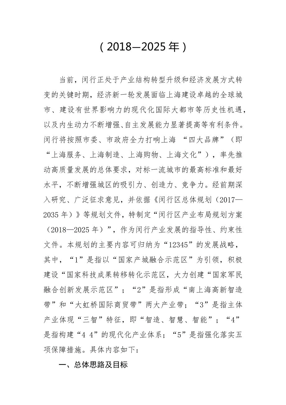 闵行区产业布局规划方案2025年.docx_第2页