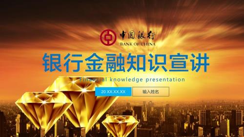 金融机构银行防诈骗金融知识宣讲课件PPT.pptx