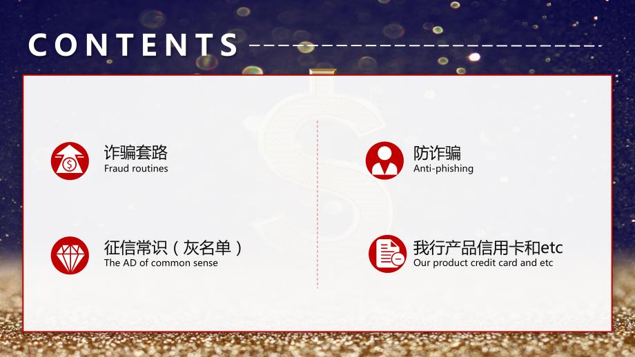 金融机构银行防诈骗金融知识宣讲课件PPT.pptx_第2页