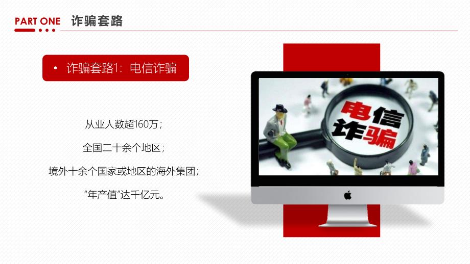 金融机构银行防诈骗金融知识宣讲课件PPT.pptx_第3页