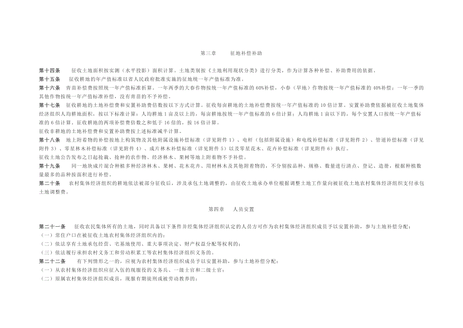 自贡市建设征收土地补偿补助安置办法市政府令第69号.doc_第3页