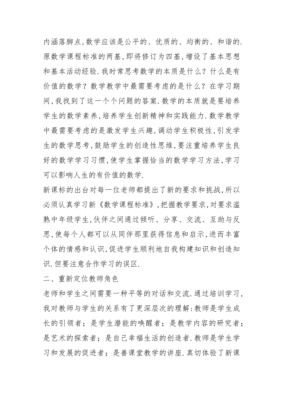 继续教育培训的收获和感想3篇.docx_第2页