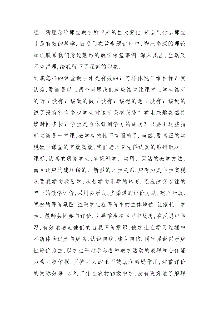 继续教育培训的收获和感想3篇.docx_第3页