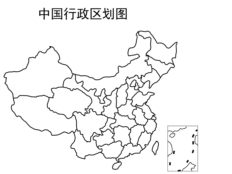 高清中国空白地图填图共18页.ppt_第1页