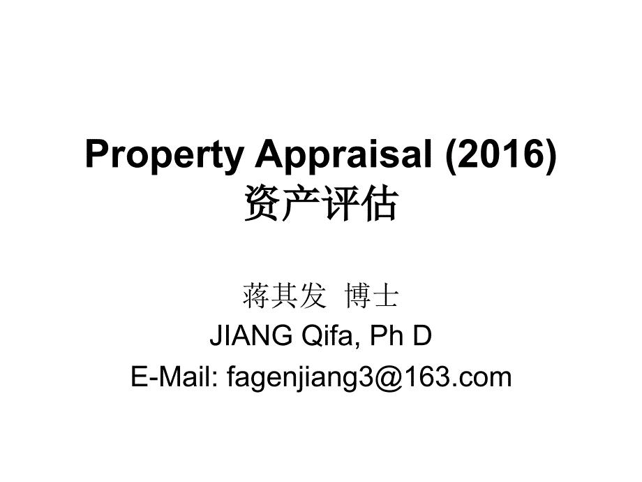 资产评估课件.ppt_第1页