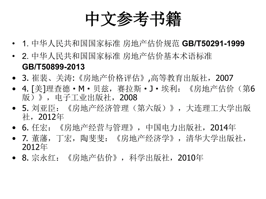 资产评估课件.ppt_第2页