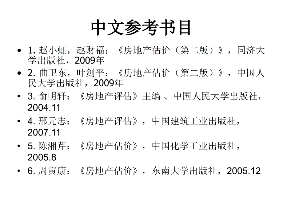 资产评估课件.ppt_第3页