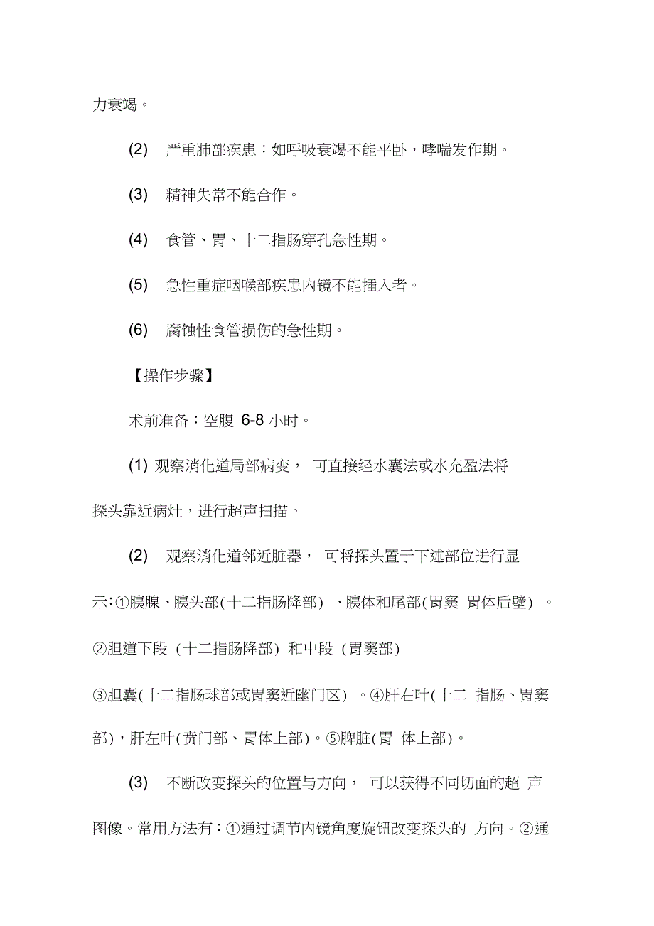 超声内镜检查操作规范完整版.doc_第2页