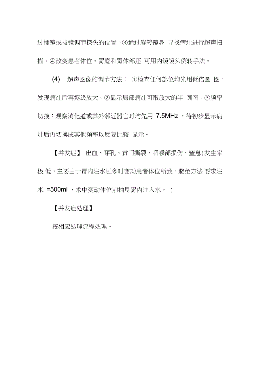 超声内镜检查操作规范完整版.doc_第3页