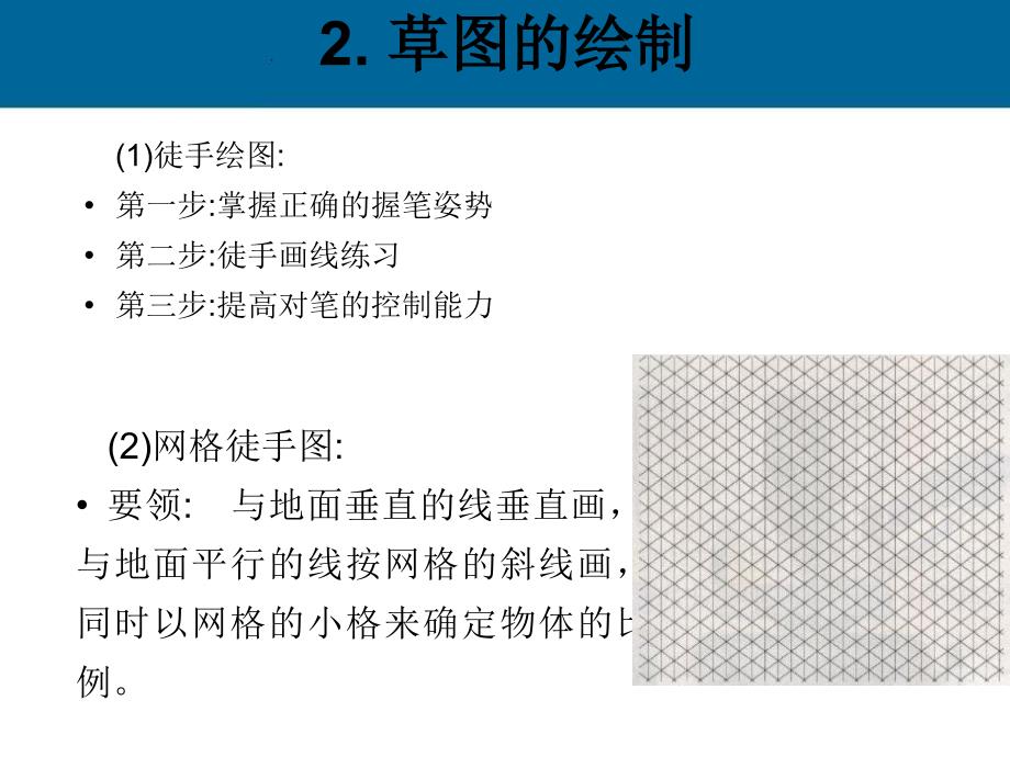高一通用技术草图的绘制教学.ppt_第3页