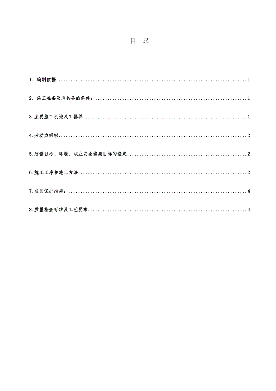 阀门安装作业指导书.doc_第2页
