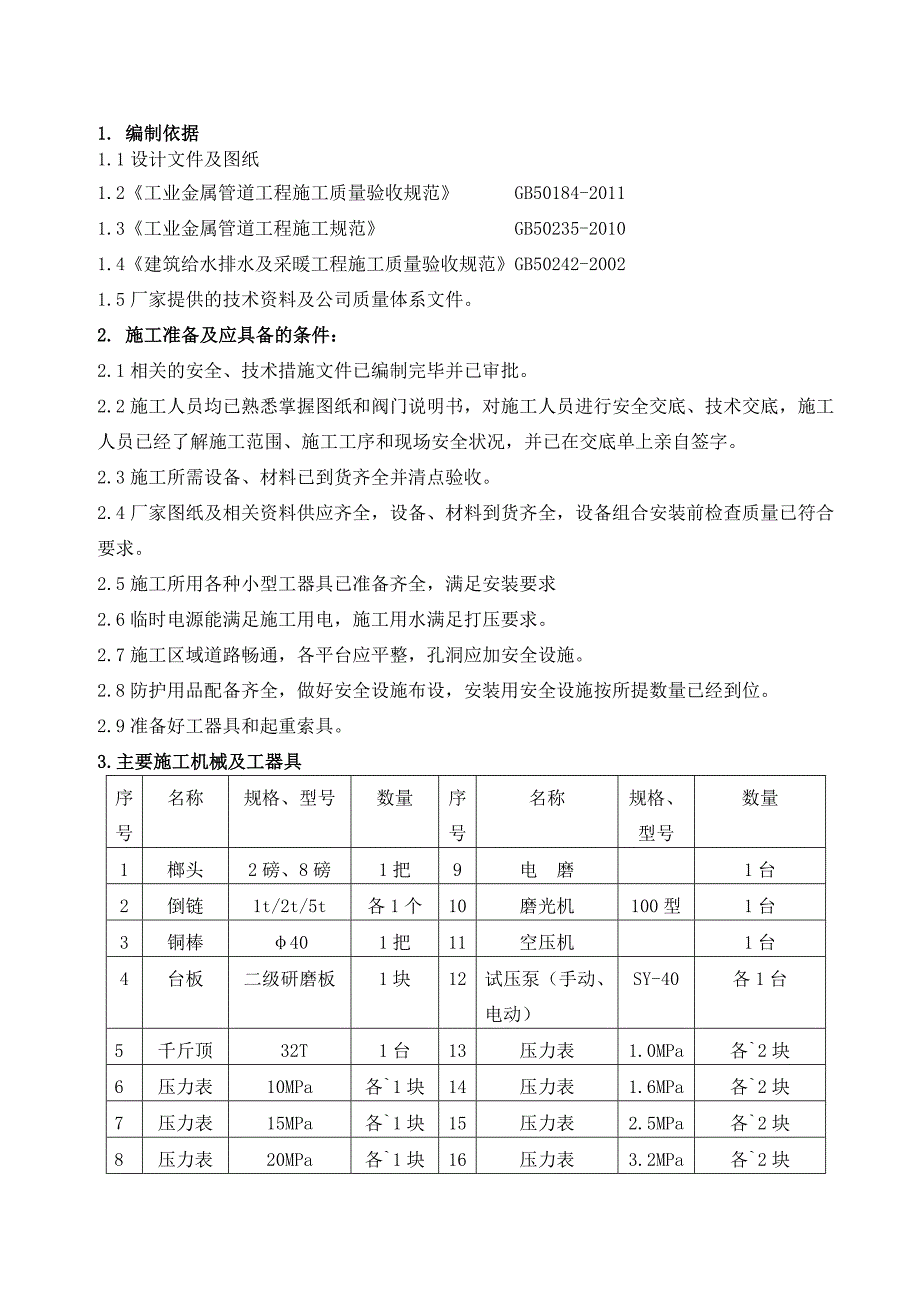 阀门安装作业指导书.doc_第3页