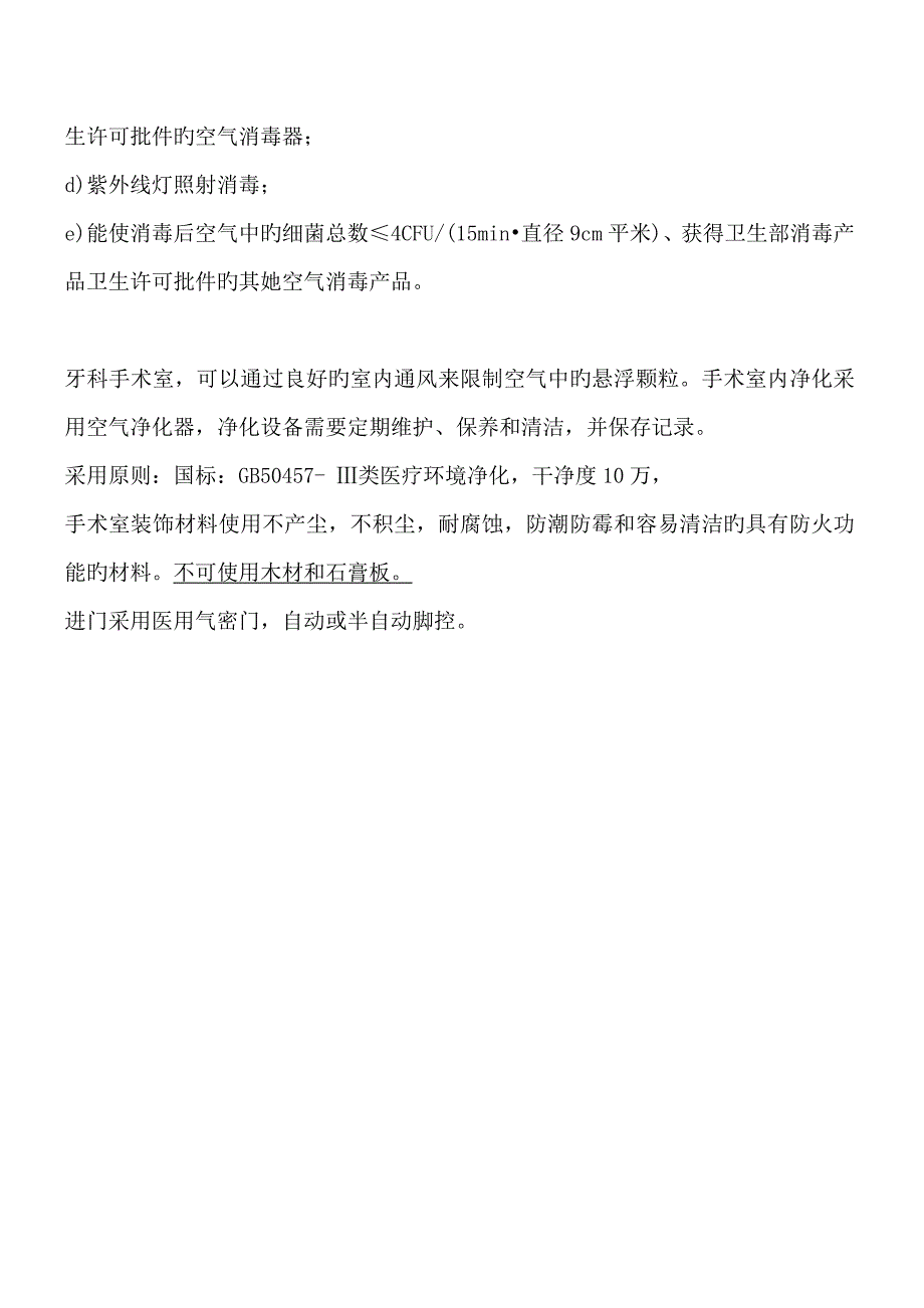 重点标准化的种植牙手术室配备及要求.doc_第2页