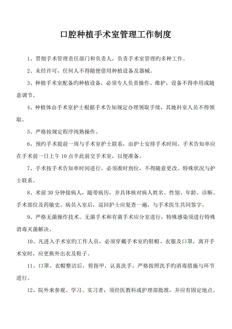 重点标准化的种植牙手术室配备及要求.doc_第3页