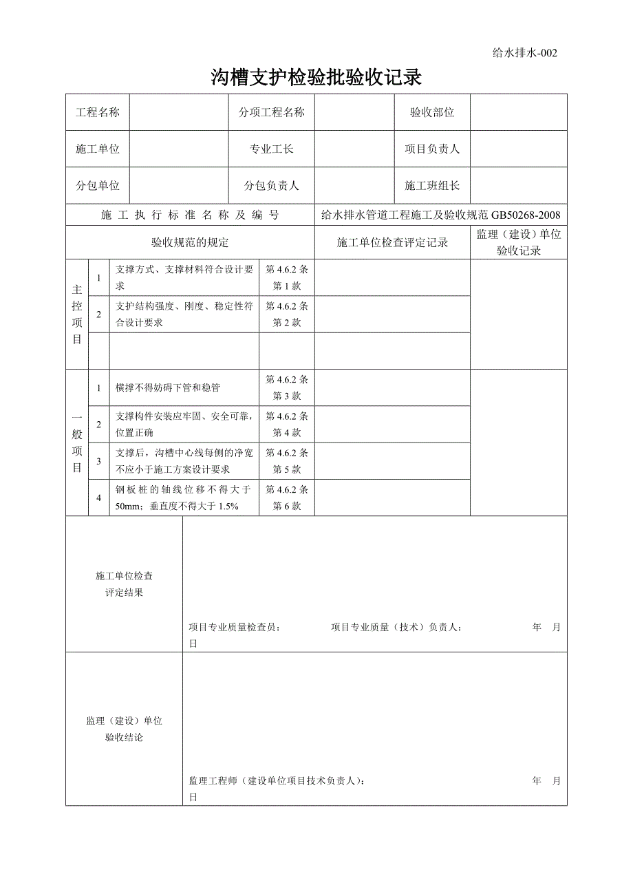 给水排水工程表格DOC41页.docx_第2页