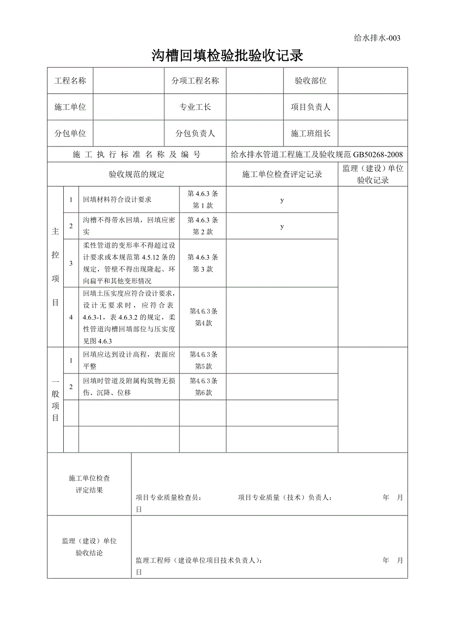 给水排水工程表格DOC41页.docx_第3页