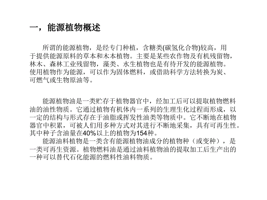 能源植物PPT课件.ppt_第3页