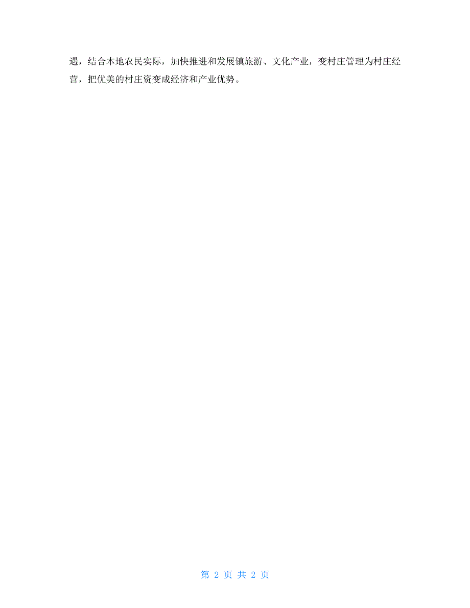 赴余村鲁家村考察学习心得体会.doc_第2页
