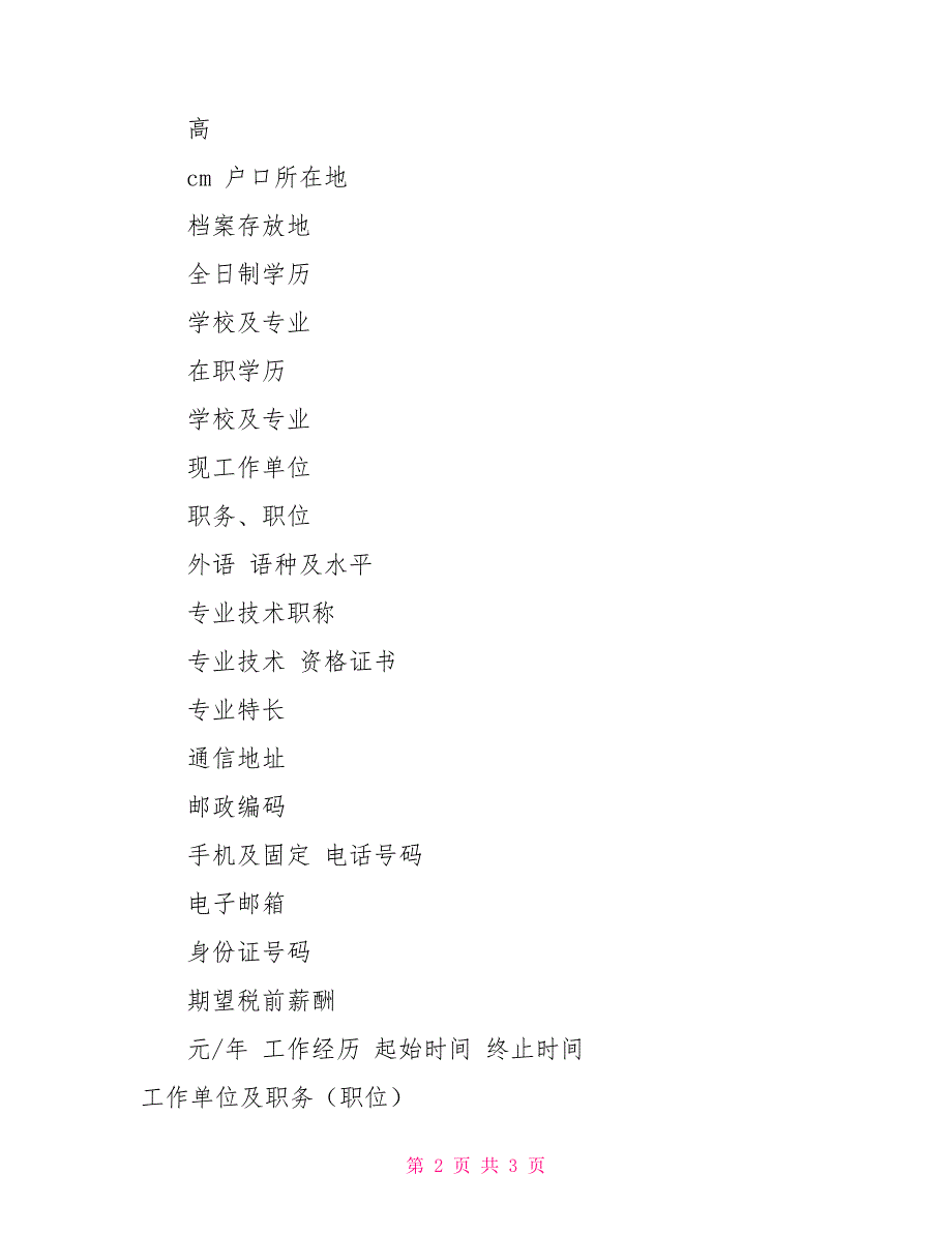 银行职位申请表.doc_第2页