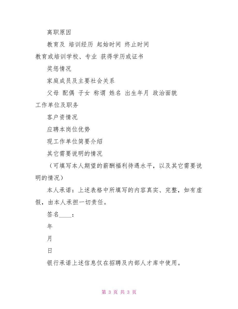 银行职位申请表.doc_第3页