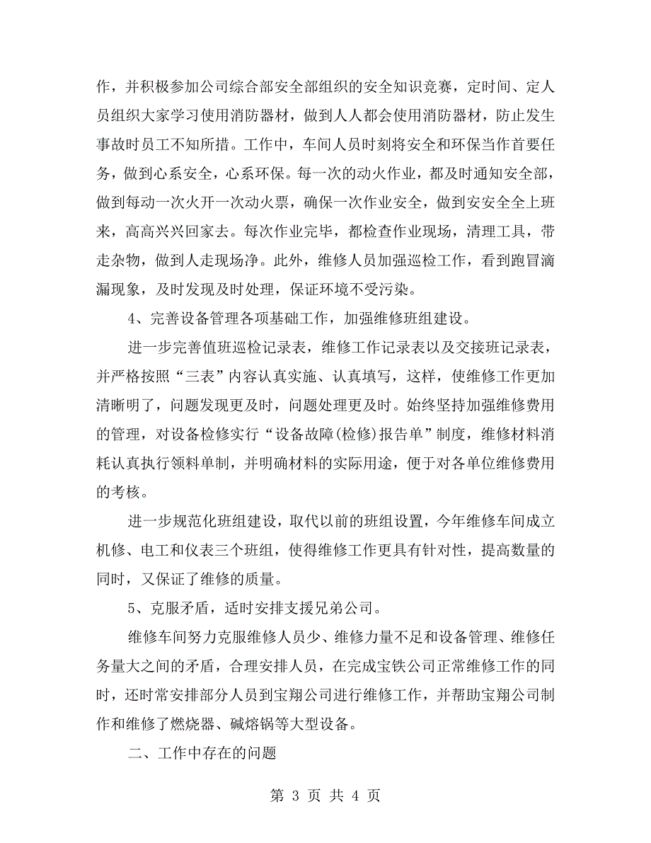 维修车间主任述职报告.doc_第3页