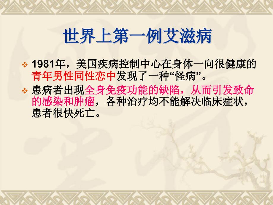 预防艾滋病知识讲座课件.pptx_第3页
