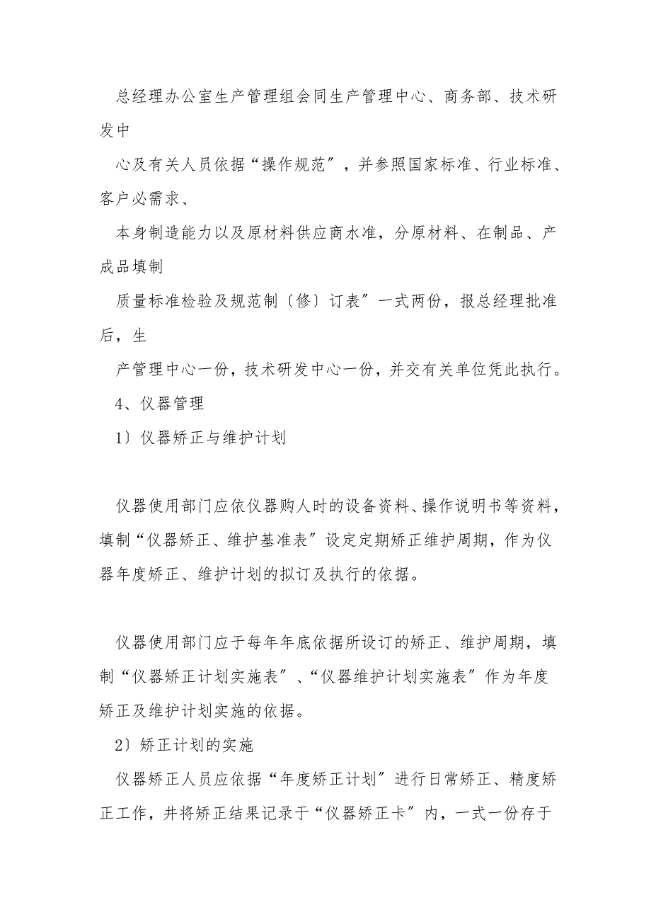 铸造质量管理制度.doc_第2页