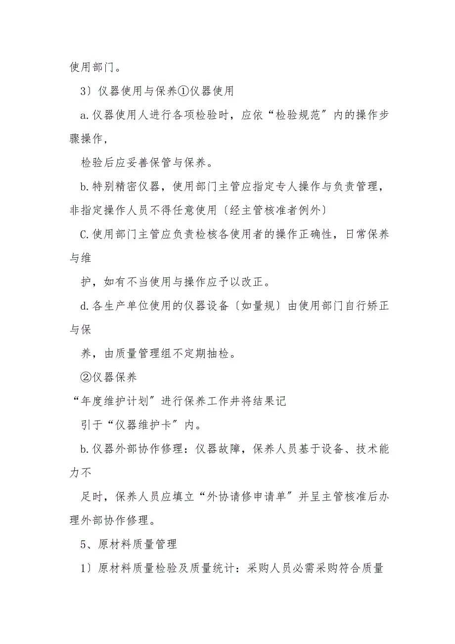 铸造质量管理制度.doc_第3页