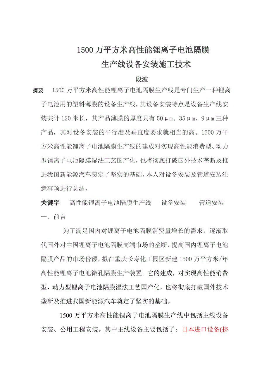 设备安装锂离隔膜详解.doc_第2页
