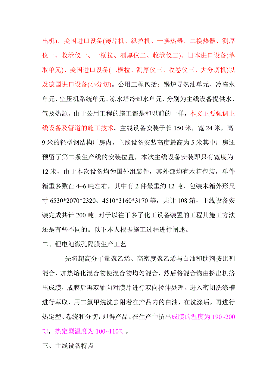 设备安装锂离隔膜详解.doc_第3页