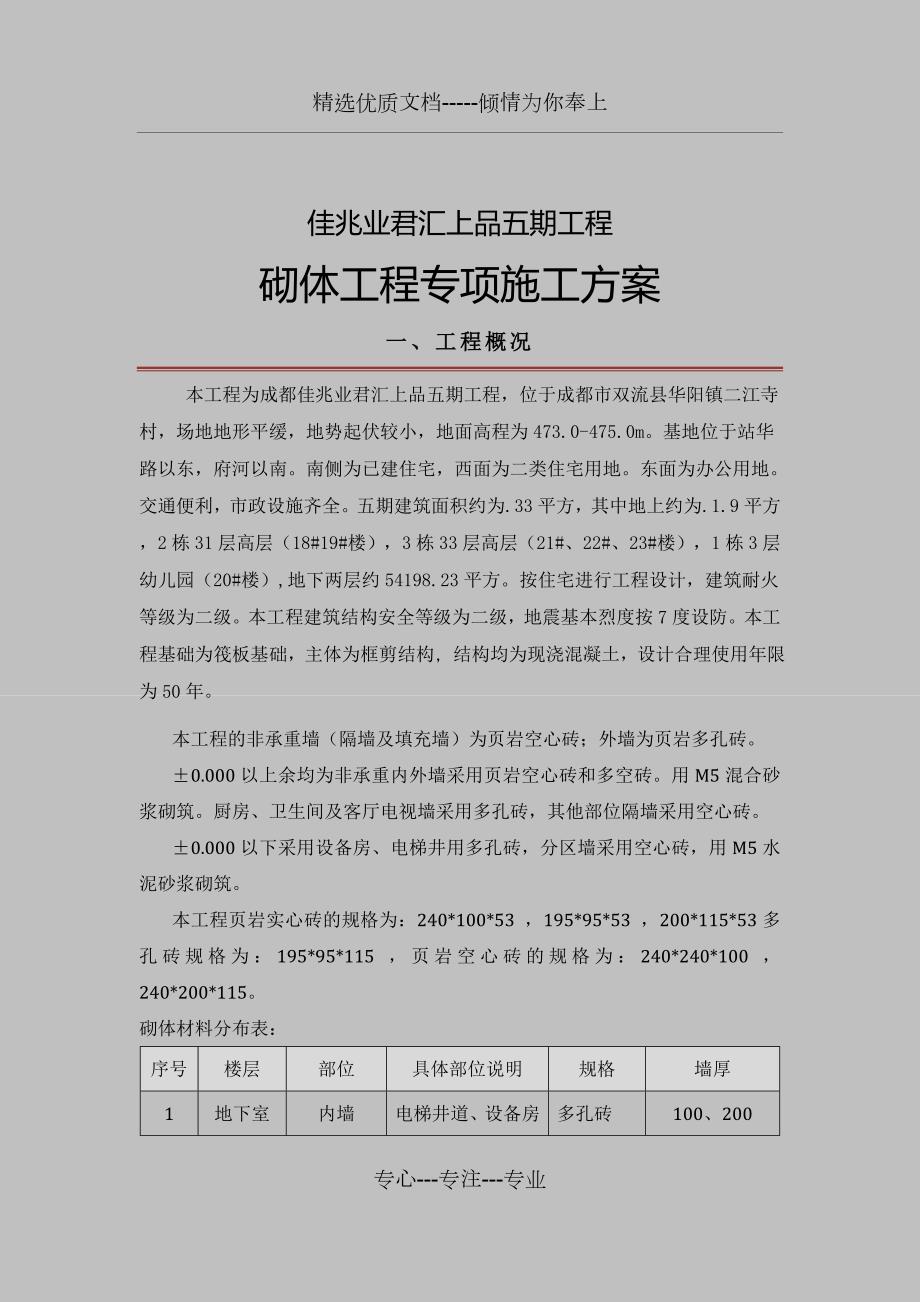 页岩砖砌筑施工方案共34页.doc_第2页